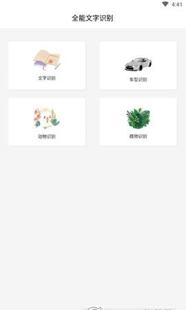 全能文字识别(2)