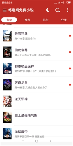 笔趣阁免费小说图2