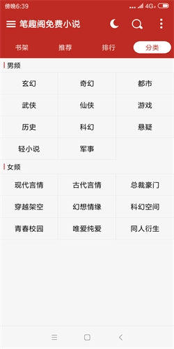 笔趣阁免费小说图4