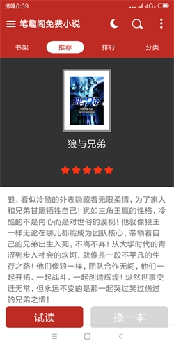 笔趣阁免费小说图3