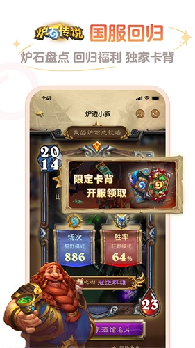 炉石传说盒子安卓版