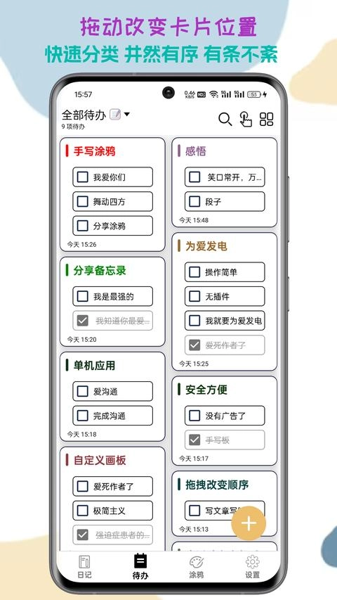 生活备忘录手机版图1