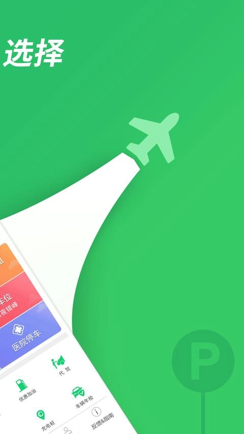 淘车位停车最新版图1