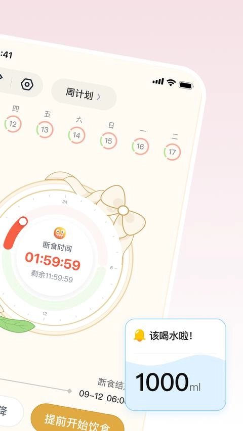 番茄轻断食免费版图1