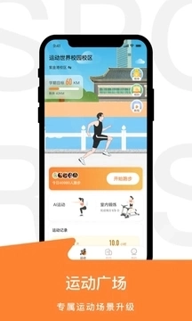 运动世界校园