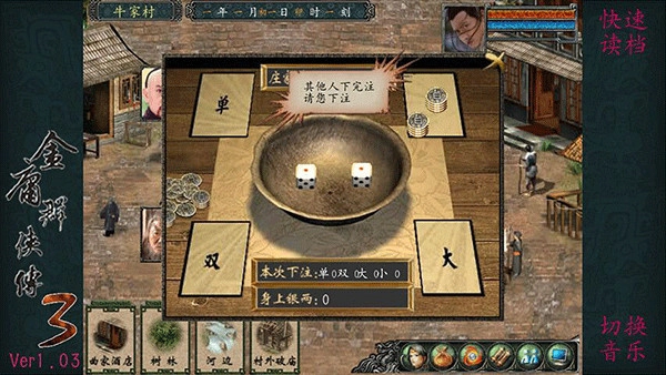金庸群侠传3图2