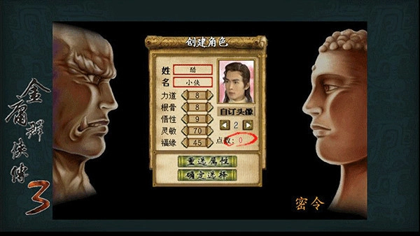 金庸群侠传3图1
