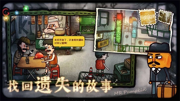 南瓜先生2九龙城寨正版(4)
