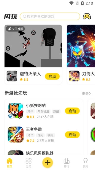 闪玩助手