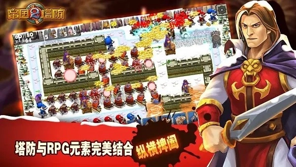 帝国塔防2-图5