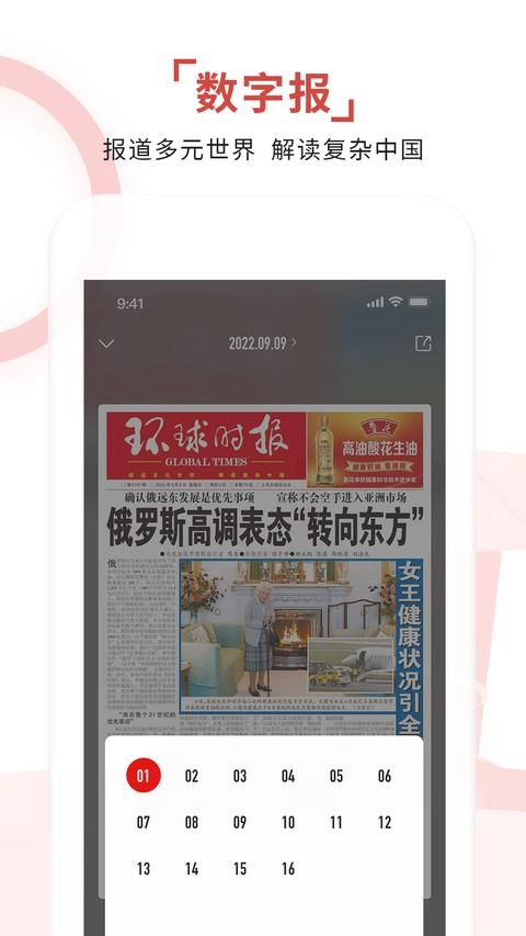 环球时报免费版图3