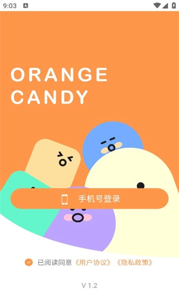 桔子糖图2