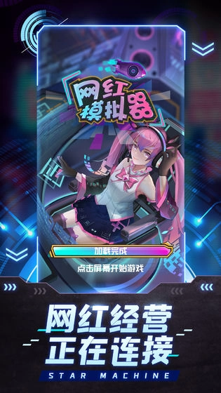 网红模拟器-图5