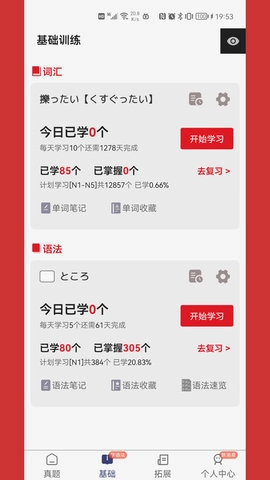 烧饼日语安卓官方版图1