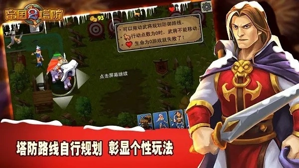 帝国塔防2-图2