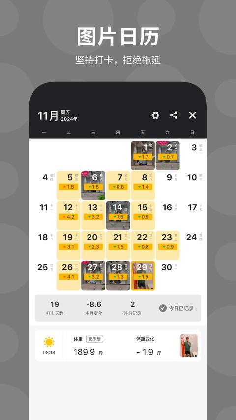体重日记最新免费版图2