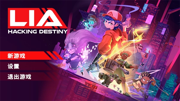 莉亚改写命运手机版安装下载