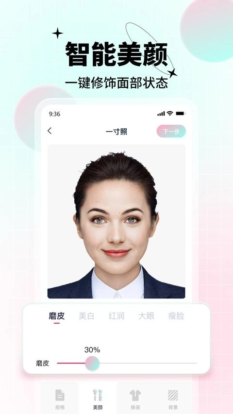 AI美颜证件照最新版图2