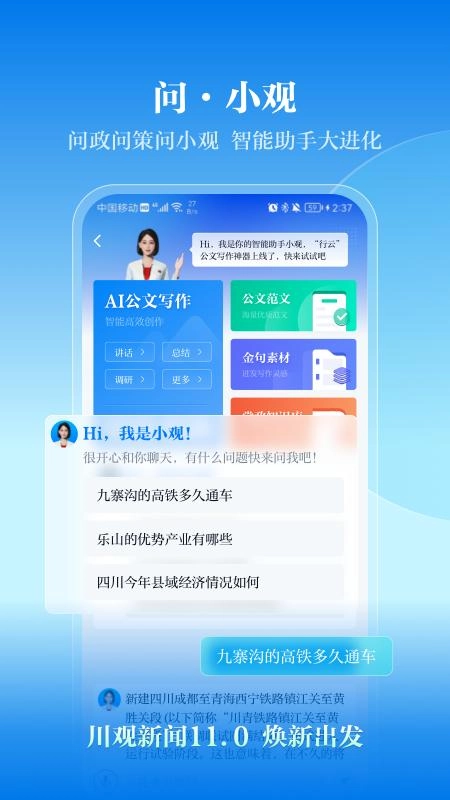 川观新闻手机版图3