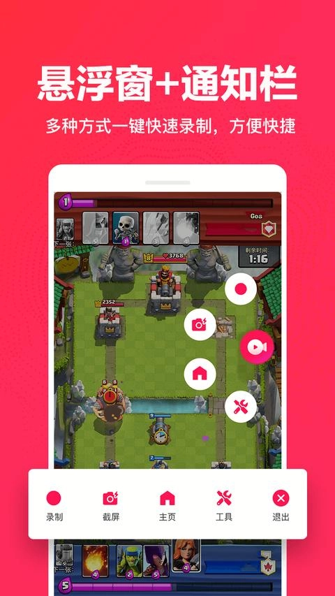 屏幕录制手机版