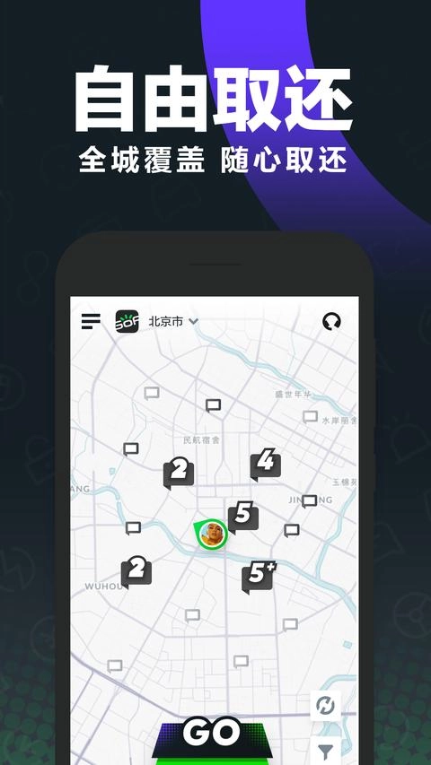 GoFun出行免费版图1