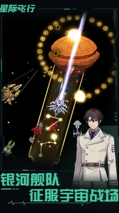 星际飞行
