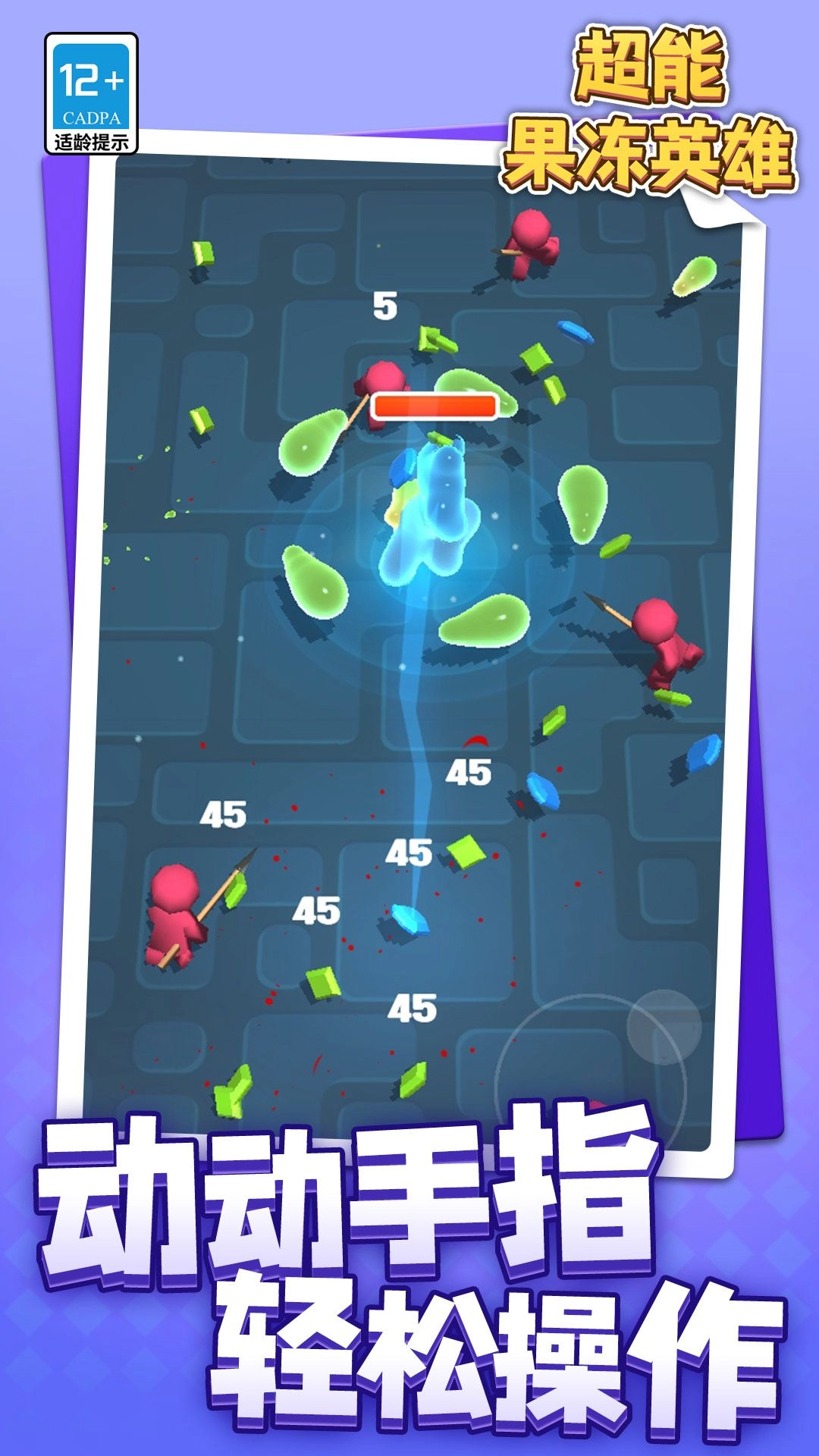 超能果冻英雄手机版下载