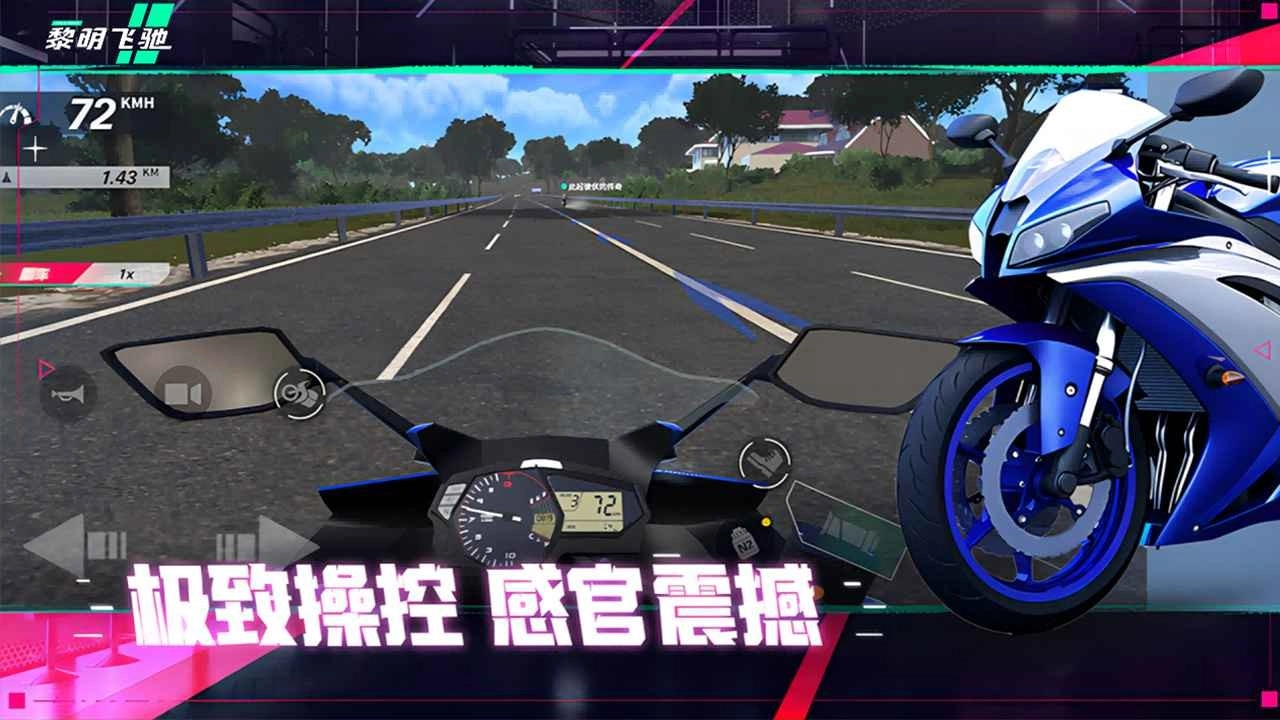 黎明飞驰手机版-图4
