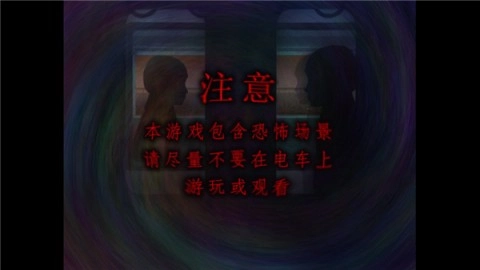 翌日幽暗中的并行奠车