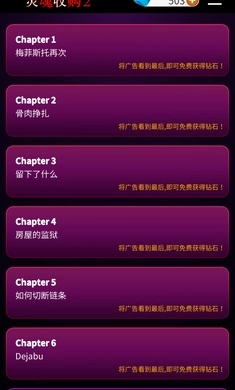 灵魂收购2游戏