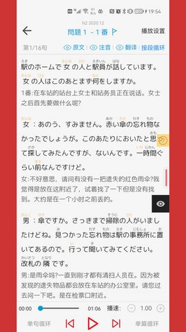 烧饼日语安卓官方版图3