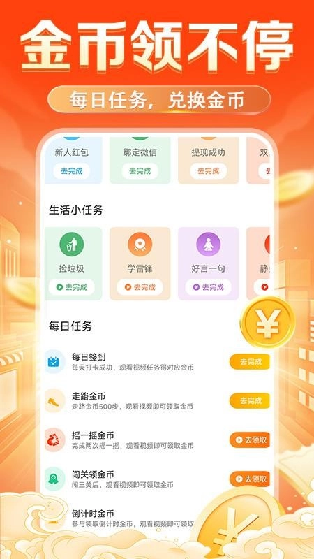 走路赚钱钱免费版图1