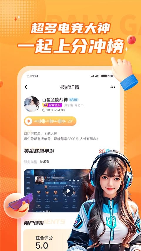 小鹿组队电竞陪玩免费版图2