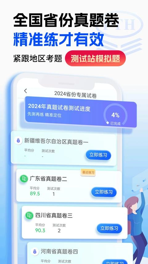 普通话水平测试最新版图2