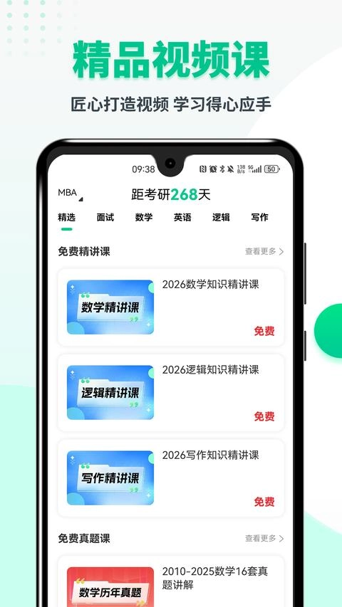 MBA联考题库免费版图3