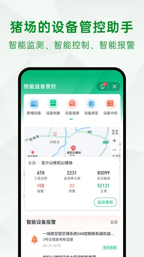 未来猪场Pro 免费版图1