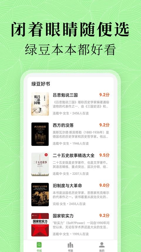 绿豆免费小说免费版图2