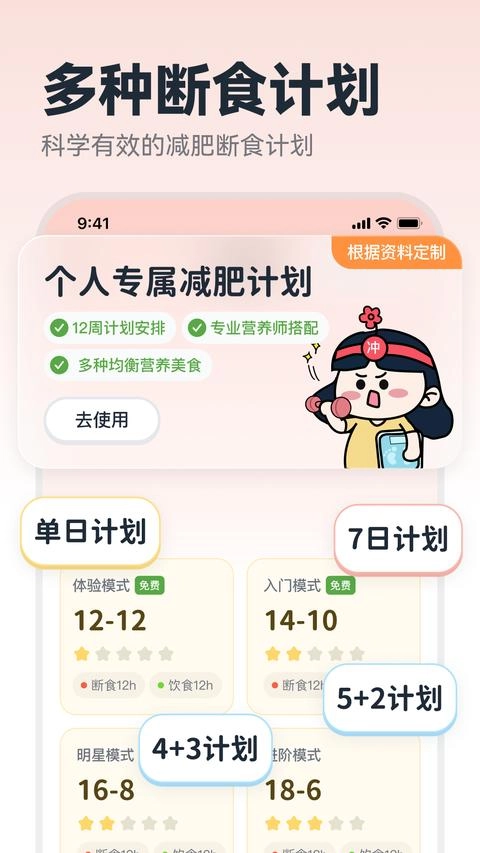 番茄轻断食免费版图2