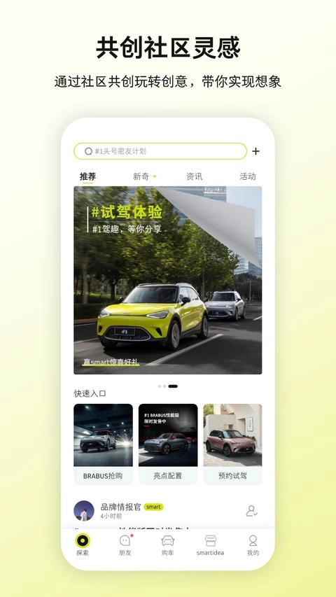 smart汽车最新版图1
