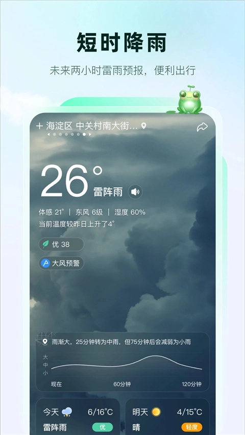 呱呱天气