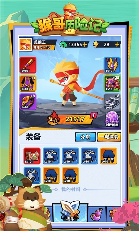 猴哥历险记游戏