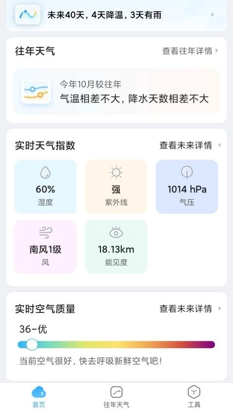 AI天气预报图1