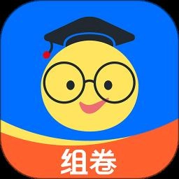 组卷最新版