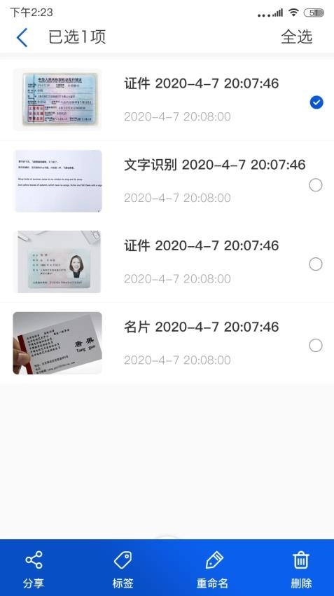 免费全能扫描器免费版图4