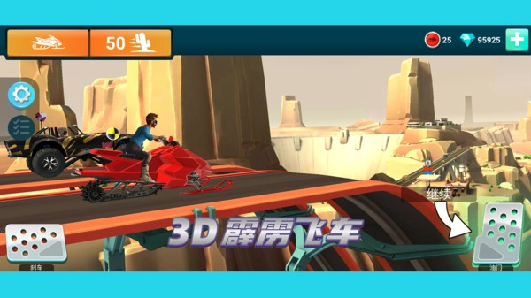 3D霹雳飞车(1)
