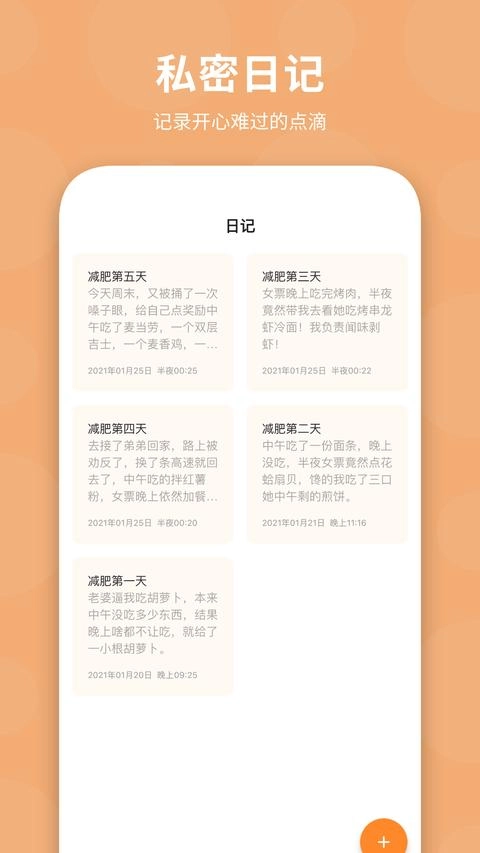 体重日记最新免费版图3