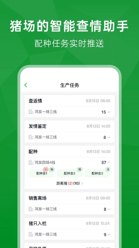 未来猪场Pro 免费版图3