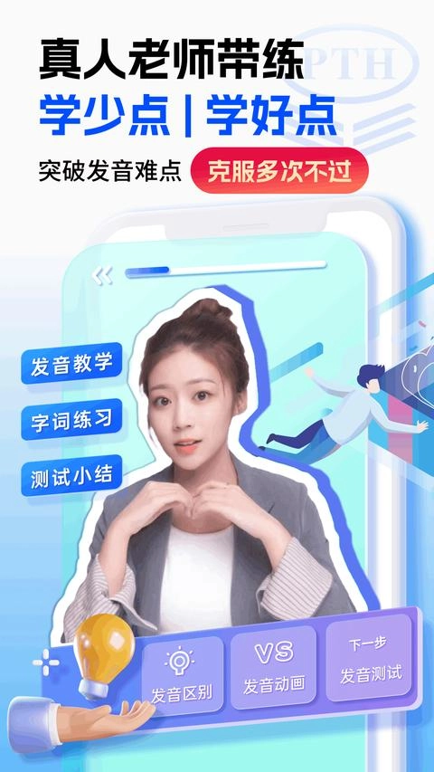 普通话水平测试最新版图3