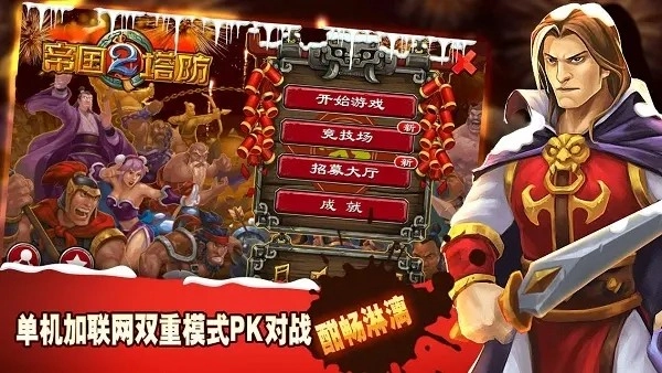 帝国塔防2-图4