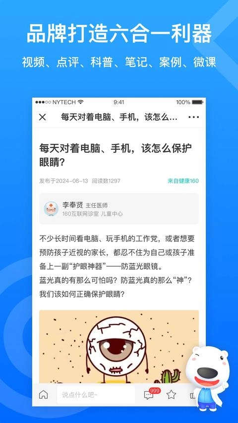 160医护最新版图2